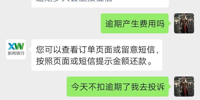 新网银行逾期了会怎么样吗需要注意什么