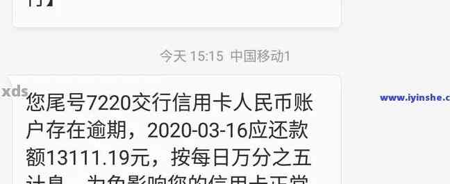 交通信用卡两万逾期6年