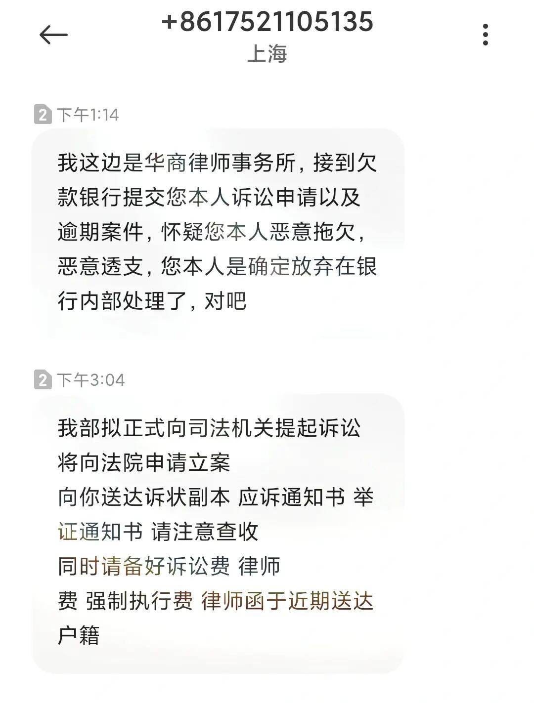 律师所发短信说逾期怎么办