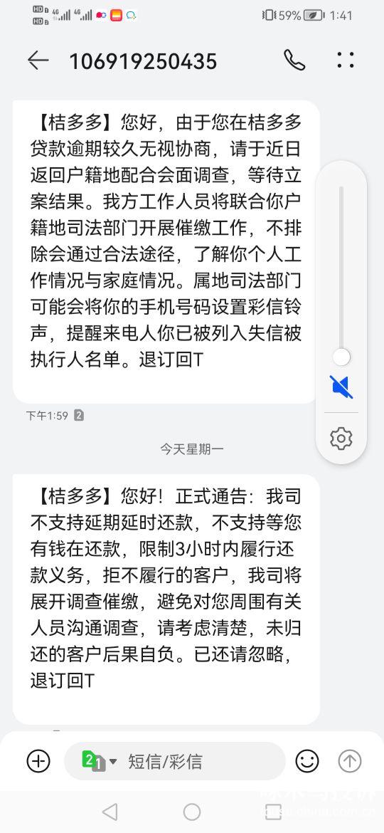 桔多多客服为何停催7天