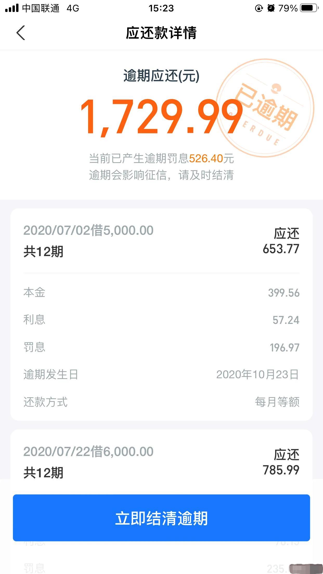 支付宝逾期4万2年