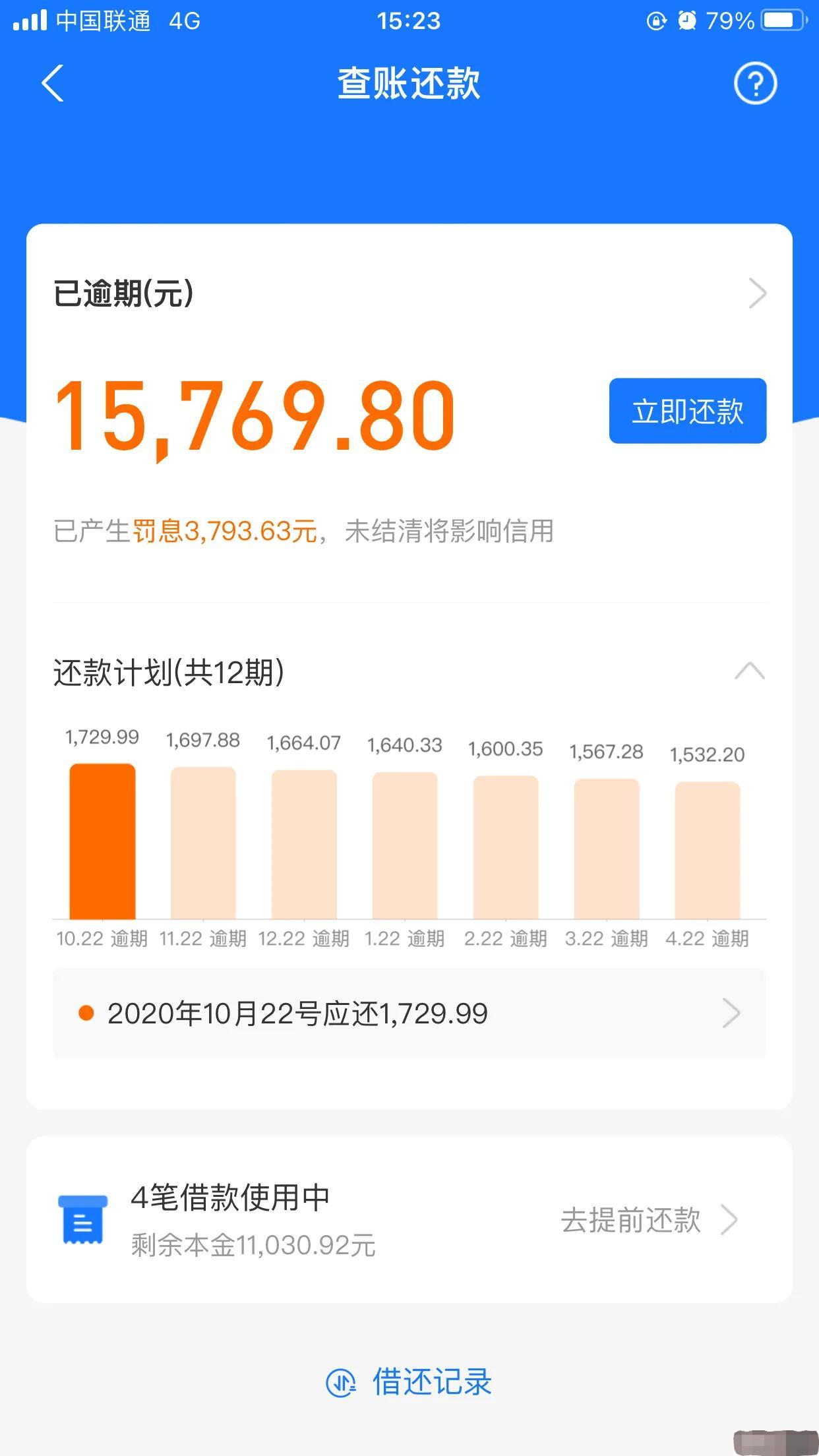 支付宝逾期4万2年