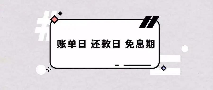 防贷更低几年免息还款期有哪些规定