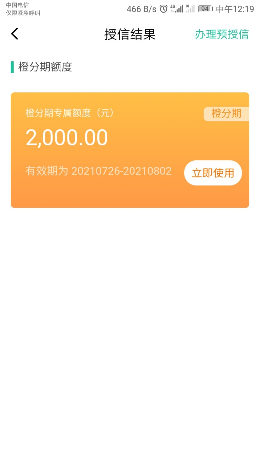 翼支付橙分期逾期了怎么处理