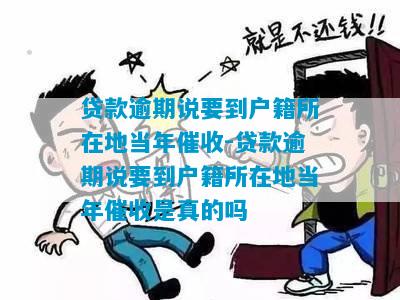 借呗逾期6天要到户地办理吗