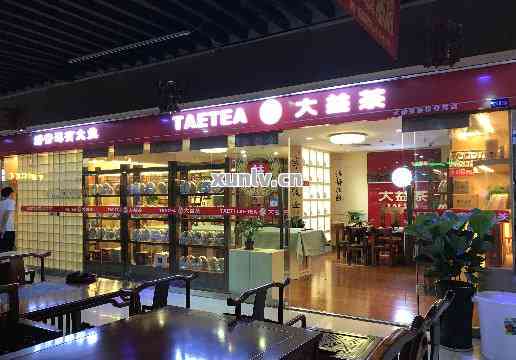 陕西大益普洱茶澄城店