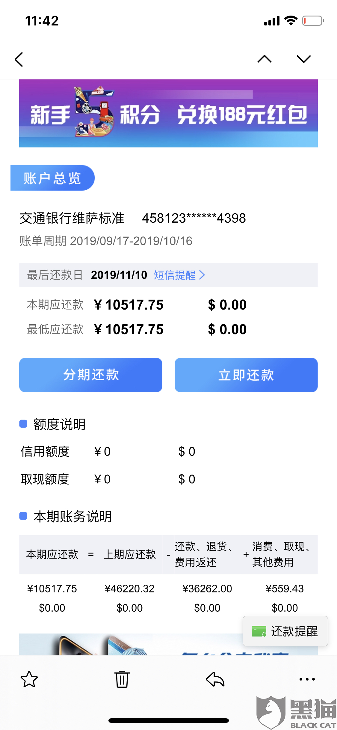 交通银行信用卡协商后查询方法介绍