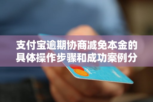 租机逾期了怎么去协商还本金呢要注意什么