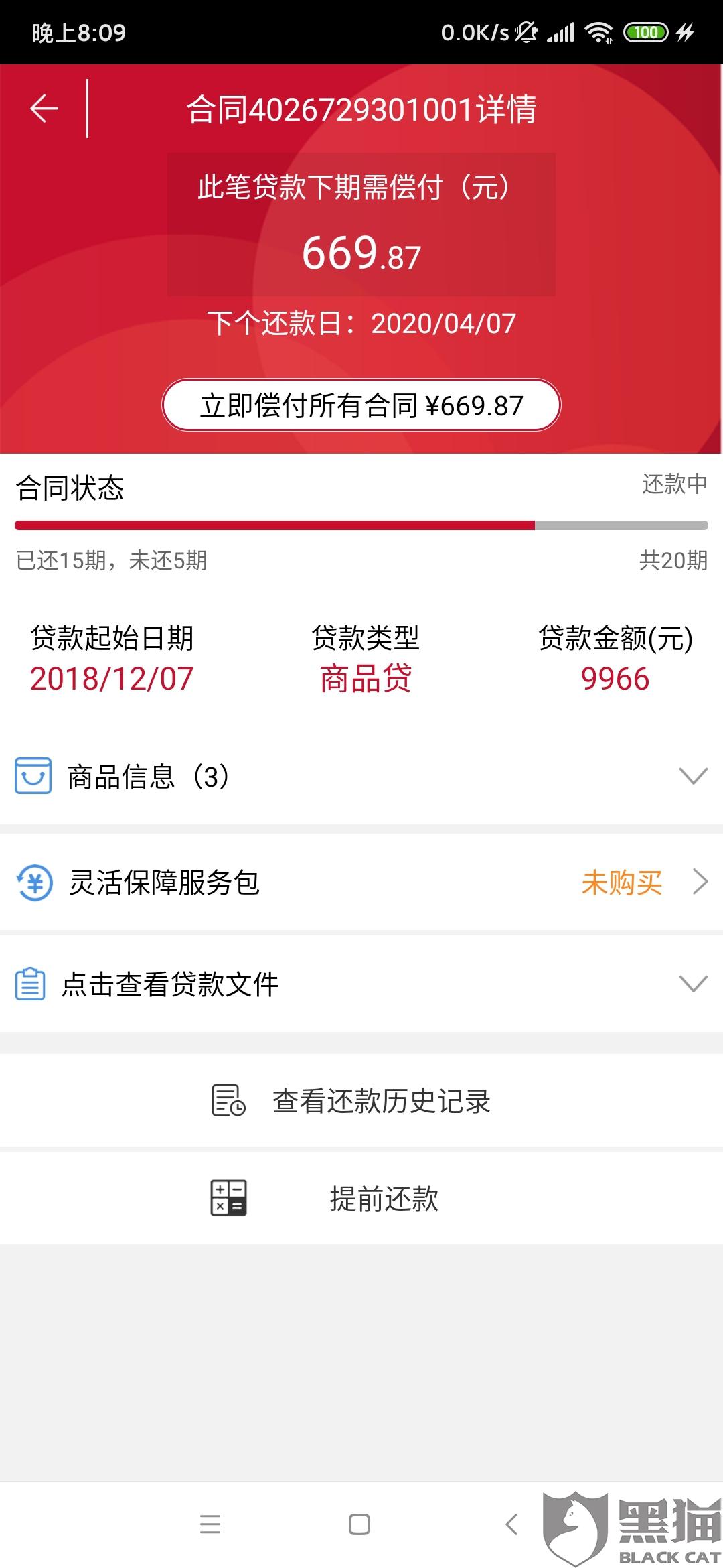 欠捷信十个月没还款怎么办