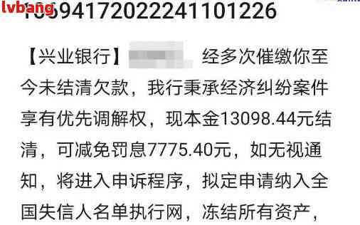 兴业消费贷欠多久会被起诉