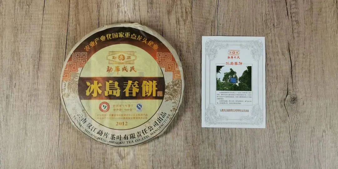 双江勐库冰岛老树茶厂介绍及品鉴指南