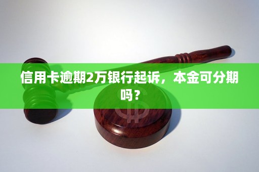 信用卡逾期起诉律师费用该怎么解决