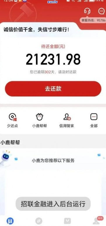 招联金融欠五千还不起怎么办