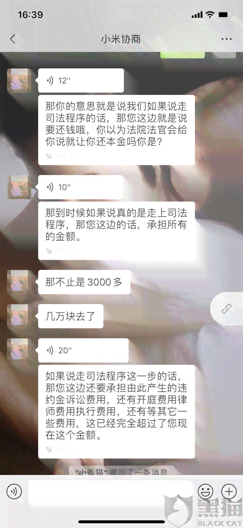 理想金融催款短信