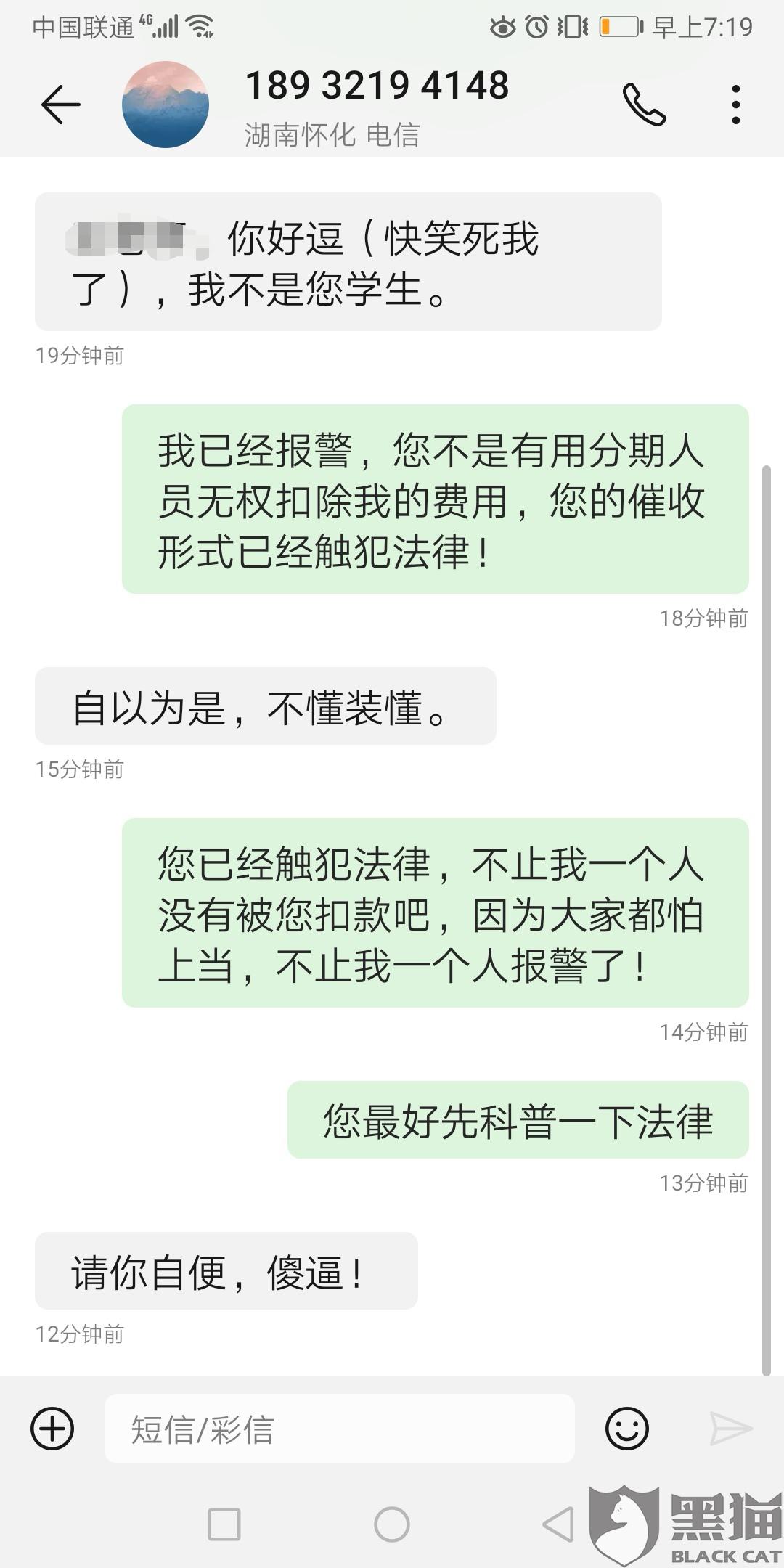 理想金融催款短信