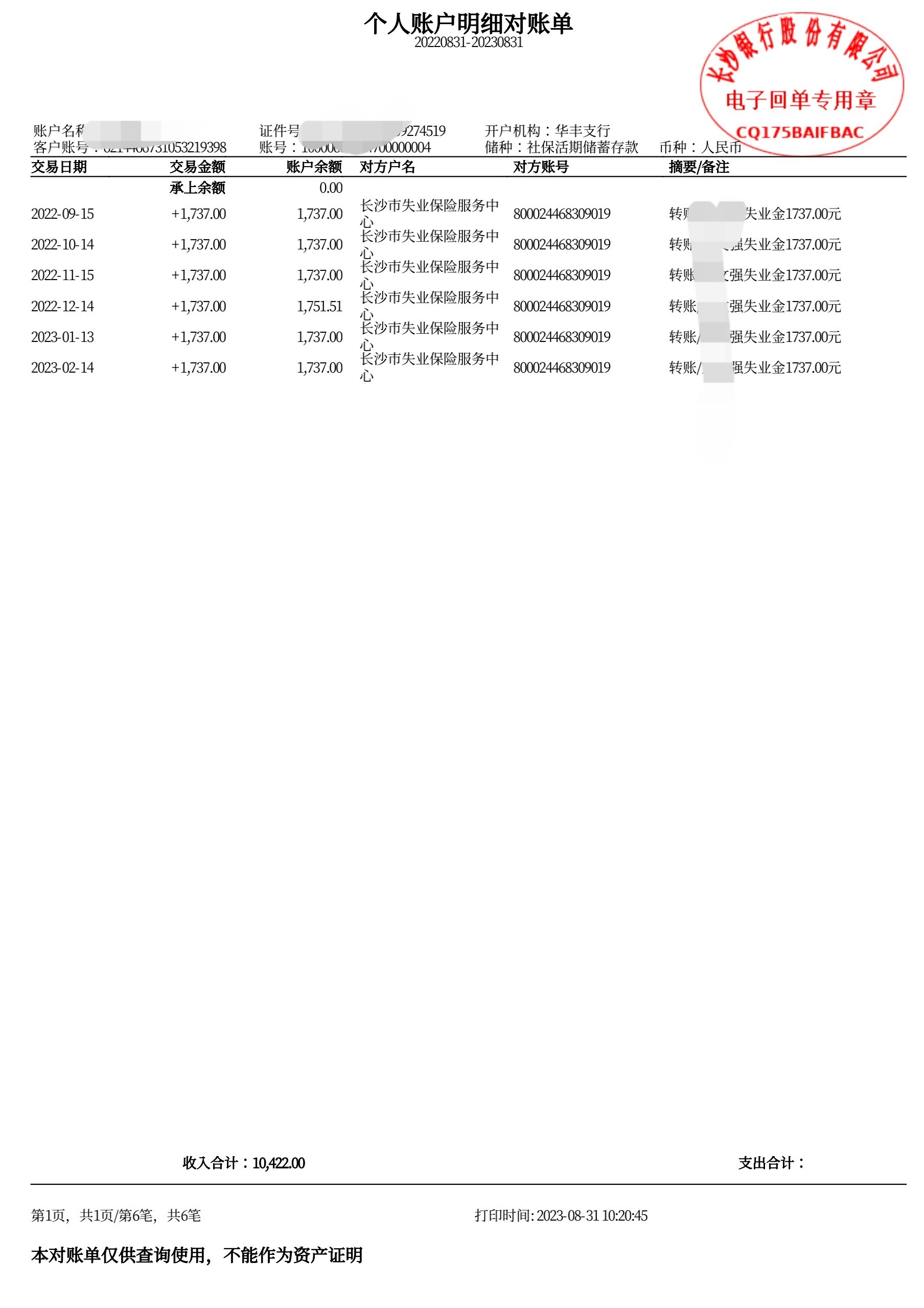 招联金融协商本金一次性结清