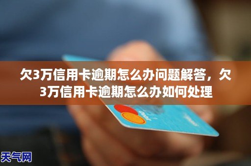 浦发信用卡逾期罚息计算公式及逾期处理方式