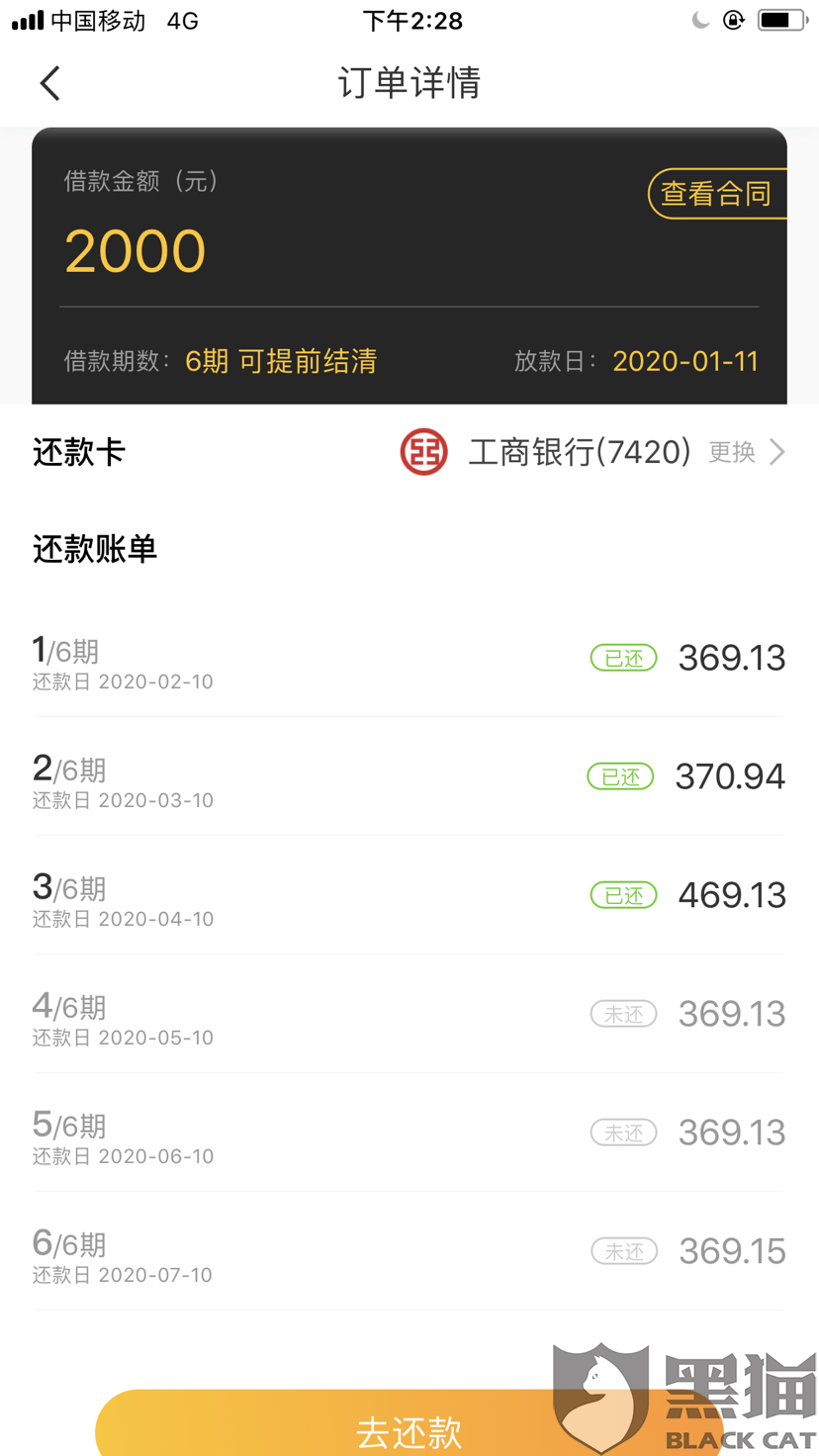 维信闪贷逾期怎么办处理方式