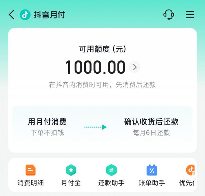 抖音月付逾期怎么还