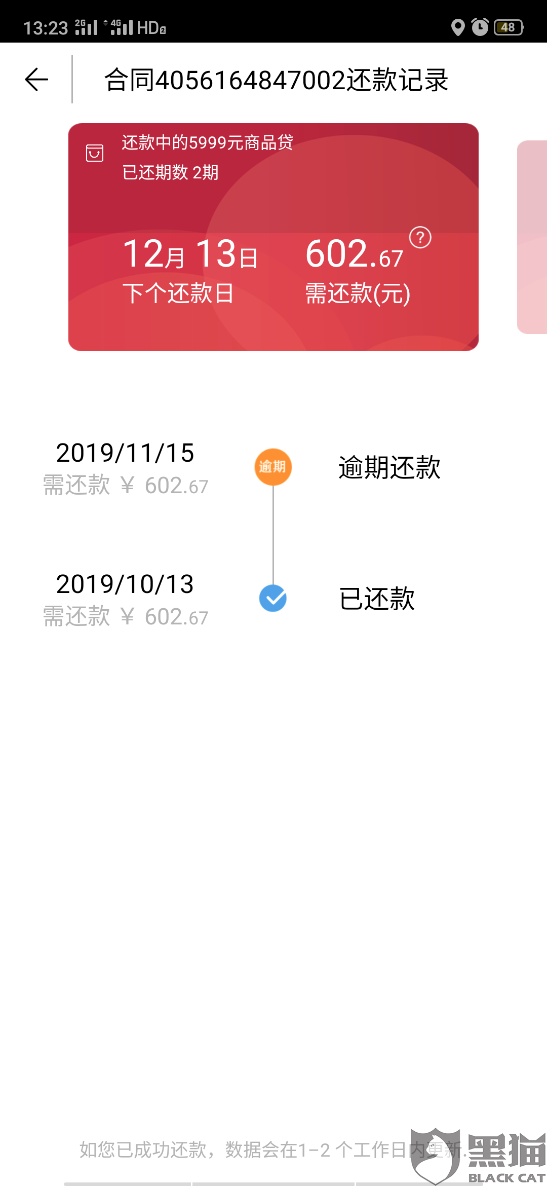 捷信金融逾期7天怎么处理