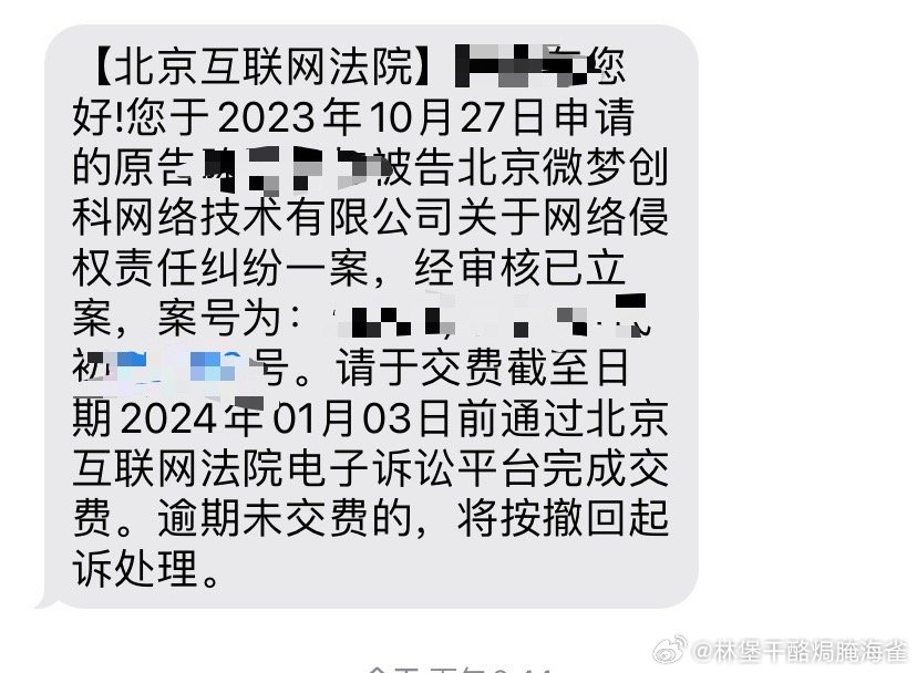 微博钱包发短信说要立案是真的吗