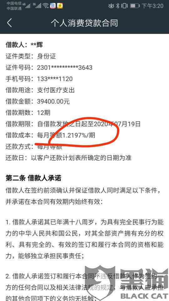 任性贷欠款1万怎么办