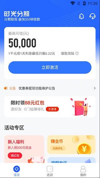 时光分期怎么提前结清所有借款