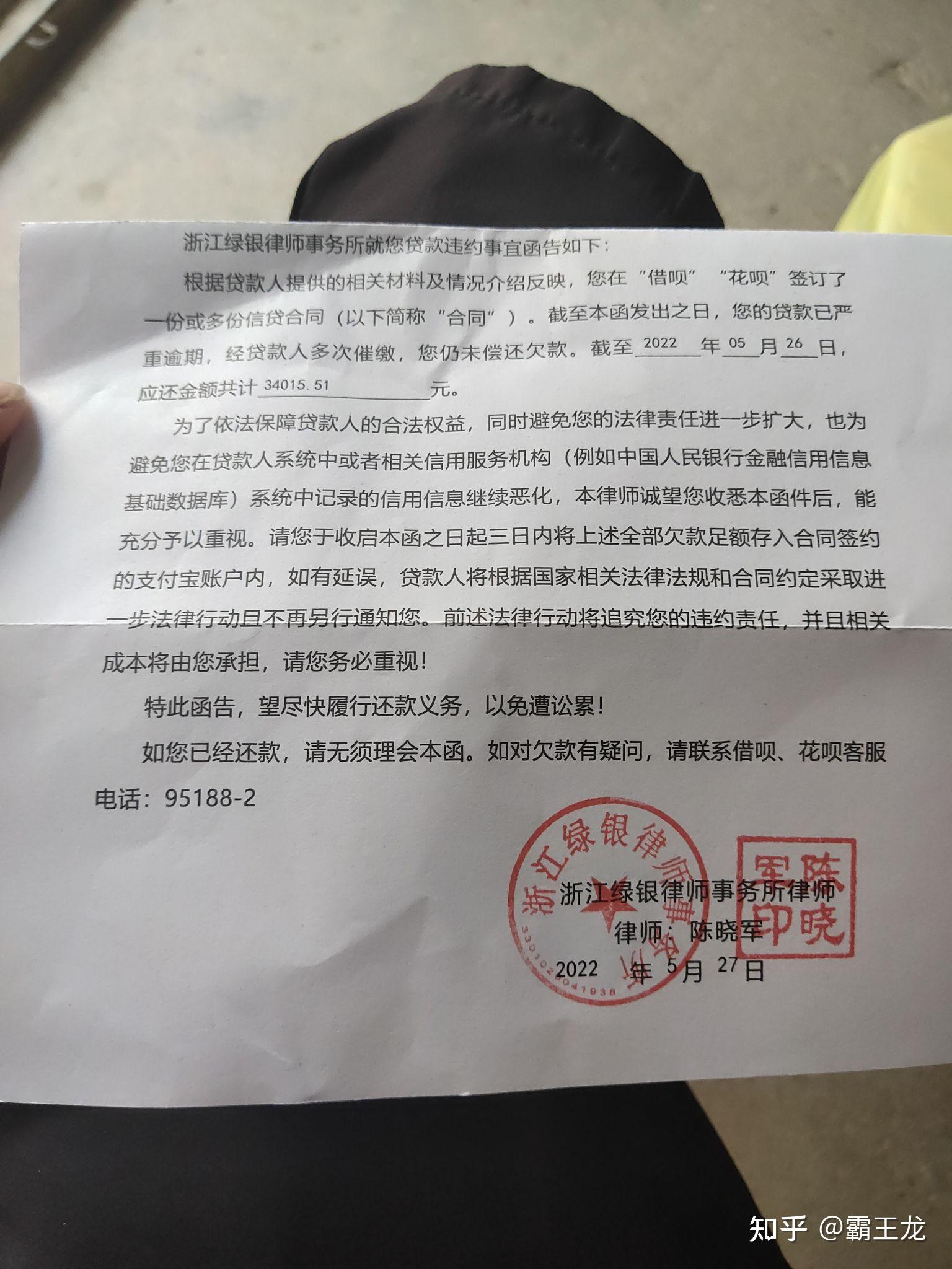 找律师跟花呗借呗协商还款