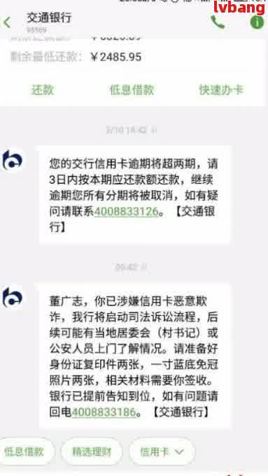 收到短信说分期欠款立案该如何处理