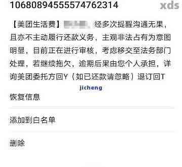 美团逾期付款收到法律短信怎么办