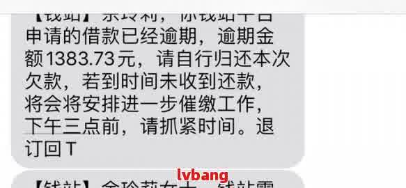 发短信提示拖欠金融贷款