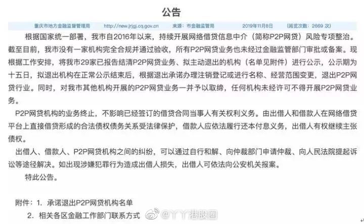 发短信提示拖欠金融贷款