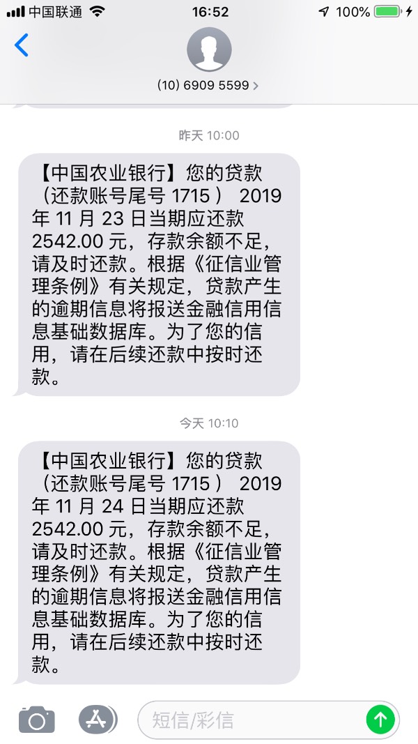 发短信提示拖欠金融贷款