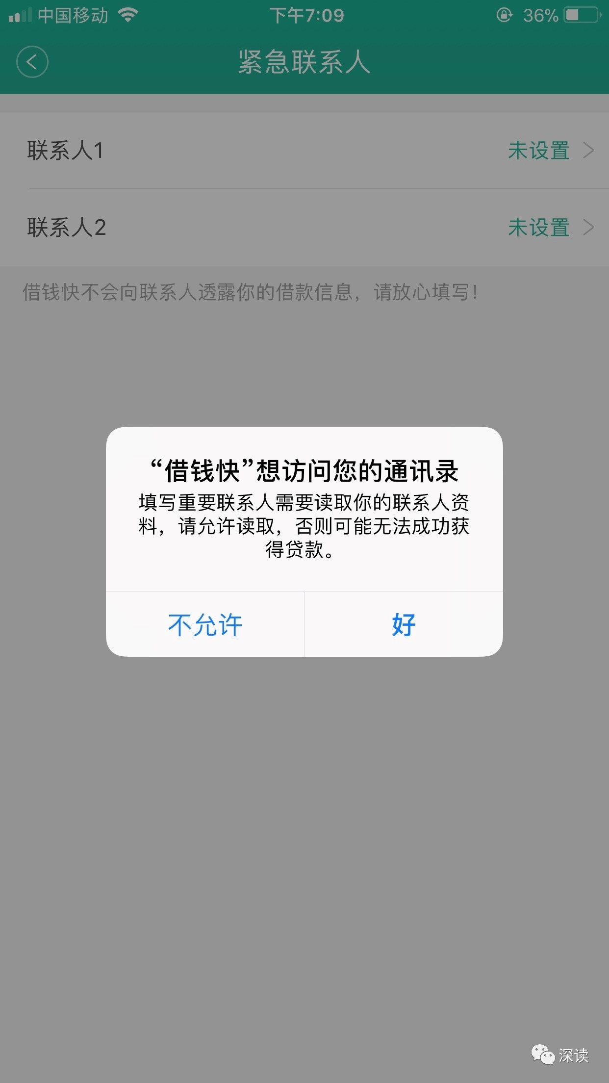 借贷催款发公司通知短信导致失业