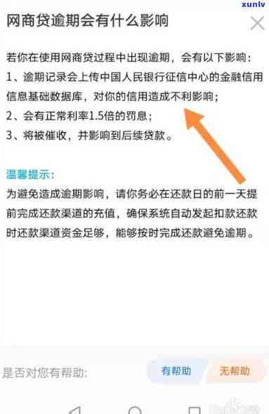 网商贷逾期欠款10万会怎样处理