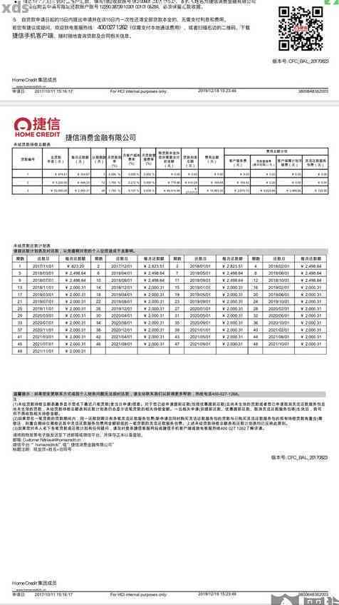 捷信逾期8月上