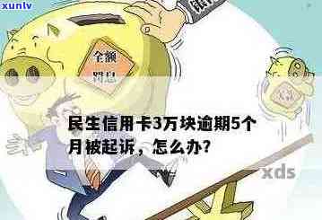 民生信用卡卡逾期利息多少