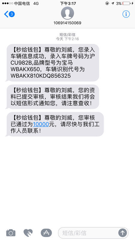 网贷发来诉前调解短信