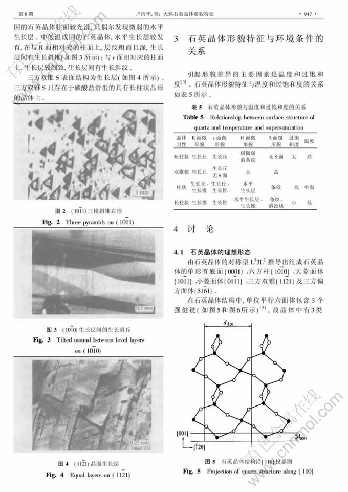 石英岩玉石的晶体结构特征及排列规律研究