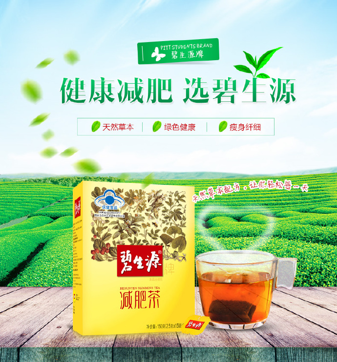 减肥茶哪种好？选择是什么？