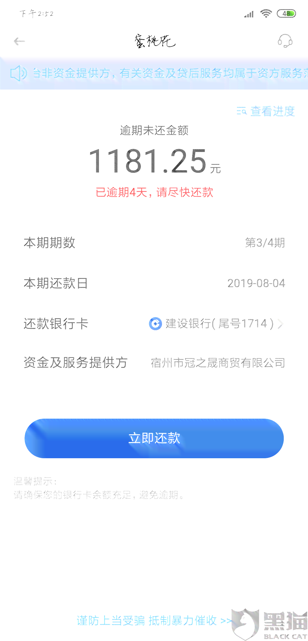 微立贷三千逾期三个月后会发生什么