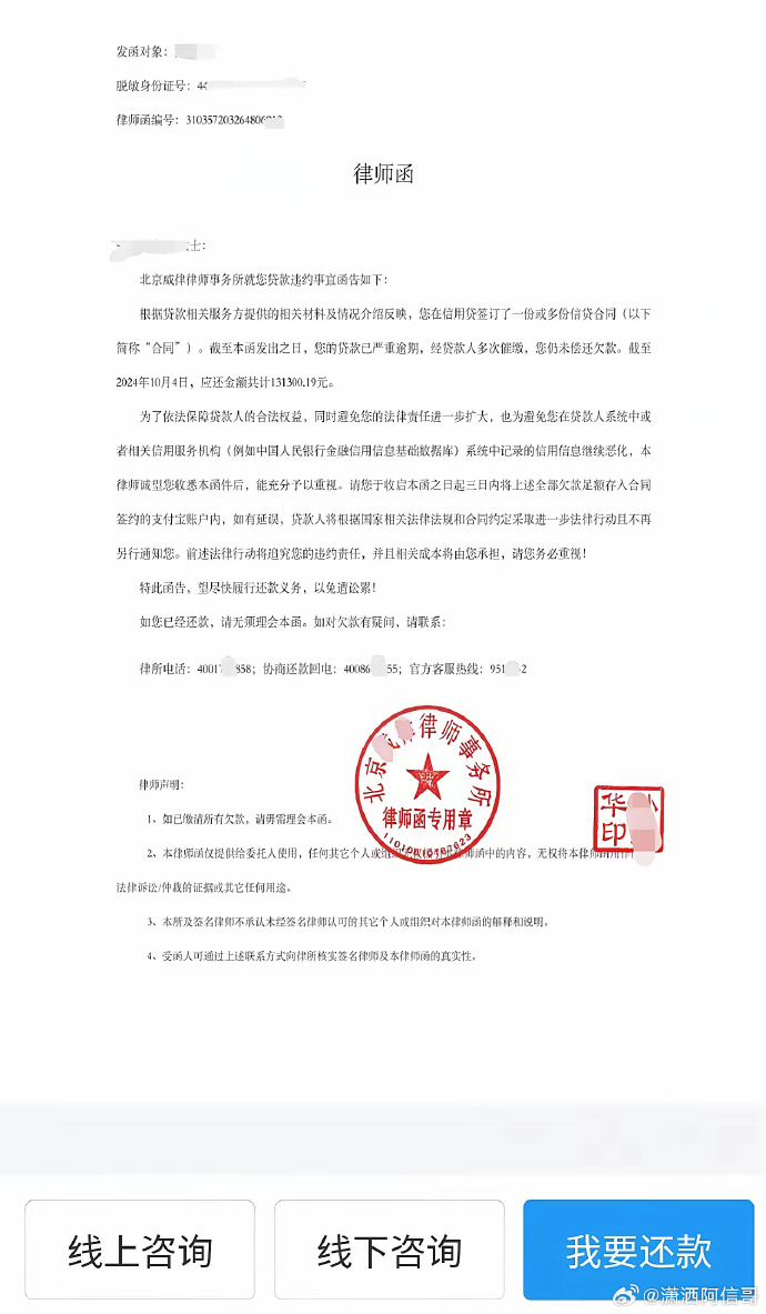 收到建设银行律师函怎么办理