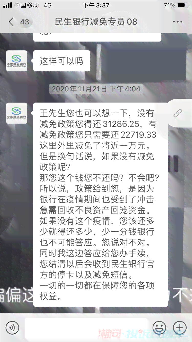 重庆民生银行逾期还款协商技巧大揭秘