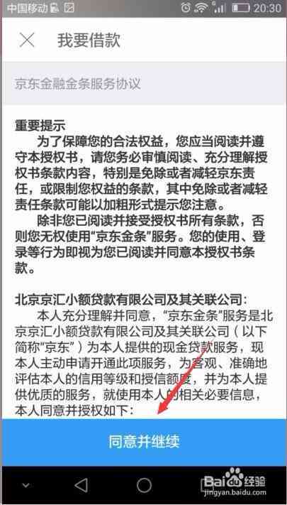 京东金条欠款被起诉会有什么后果