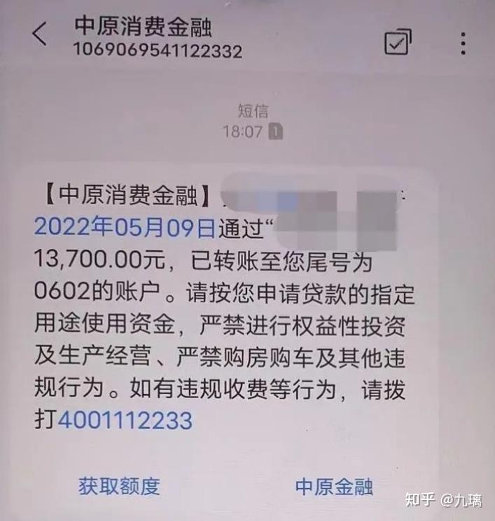 中原消费金融申请期需要多久处理完成