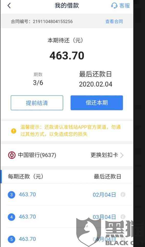 借呗无法协商期还款应该怎么处理