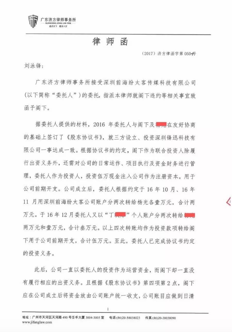 高彦律师发律师函是真的吗