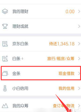 京东金条期怎么办理的方法