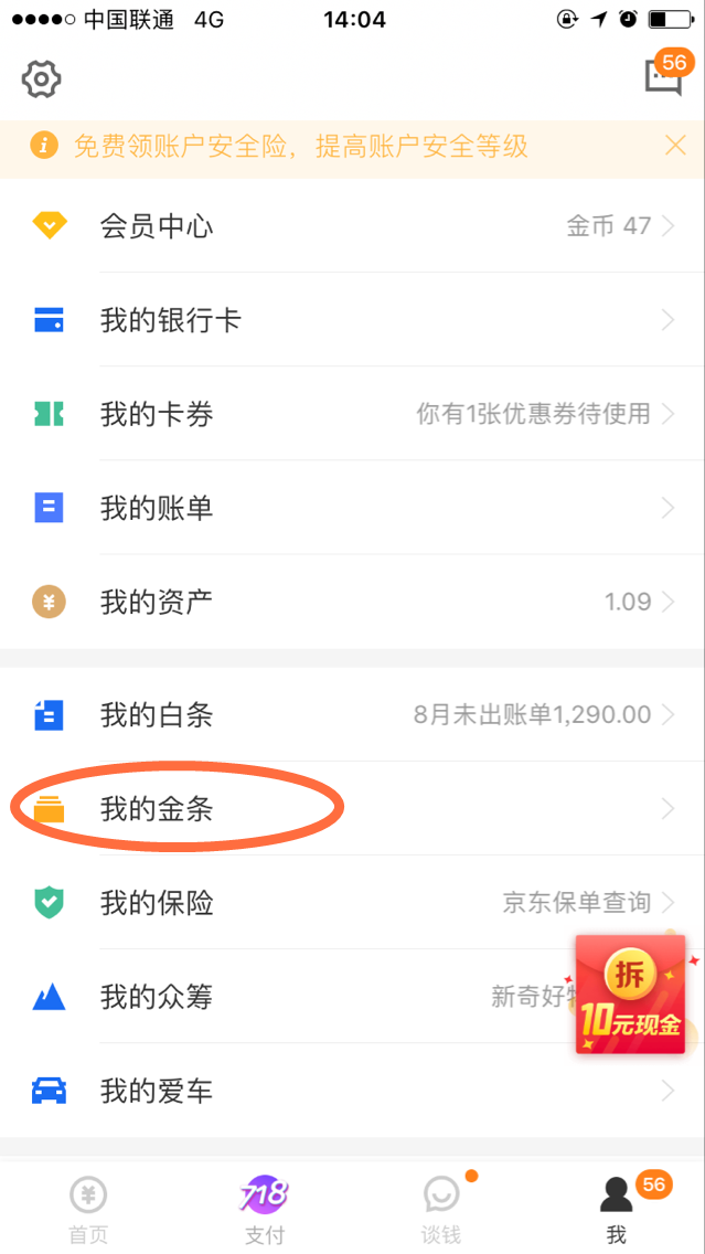 京东金条期怎么办理的方法