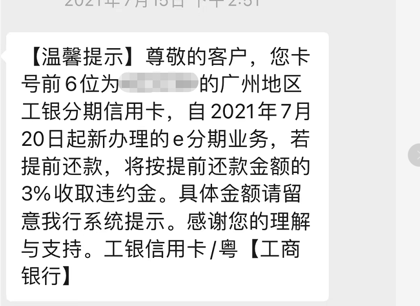 工行逾期违约金如何计算